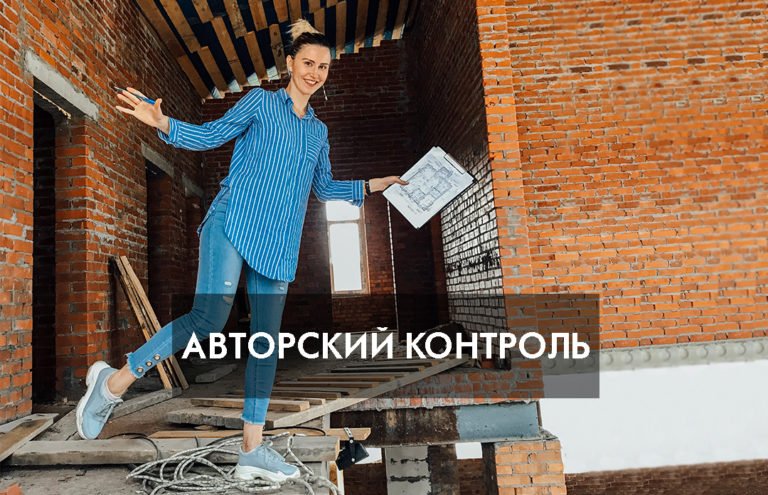 Авторский контроль
