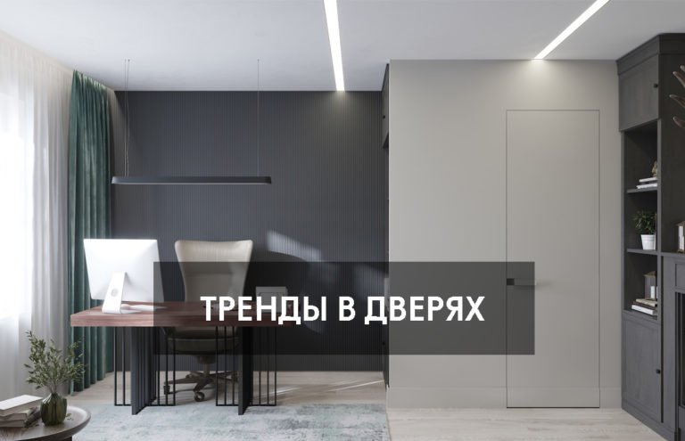 Тренды в дверях
