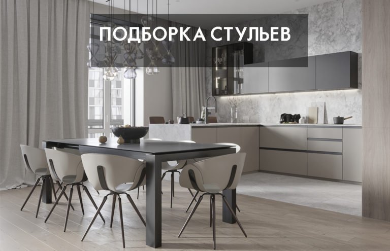 Подборка стульев